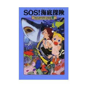 SOS!海底探険｜ggking