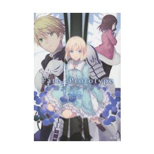 Fate Prototype蒼銀のフラグメンツ 1 ぐるぐる王国2号館 ヤフー店 通販 Yahoo ショッピング