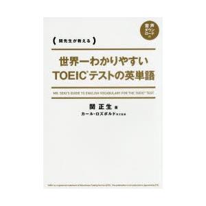 世界一わかりやすいTOEICテストの英単語 関先生が教える｜ggking