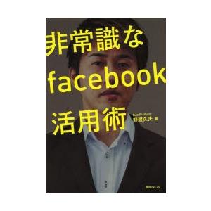 非常識なfacebook活用術｜ggking