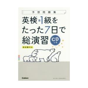 英検準1級をたった7日で総演習 予想問題集｜ggking