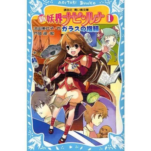 新妖界ナビ・ルナ 1 : ぐるぐる王国2号館 ヤフー店 - 通販 - Yahoo