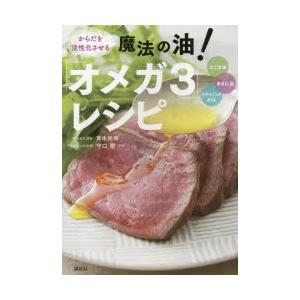 からだを活性化させる魔法の油!「オメガ3」レシピ えごま油 あまに油 サチャインチオイル｜ggking