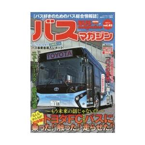 バスマガジン バス好きのためのバス総合情報誌 vol.82｜ggking