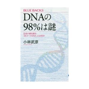 DNAの98％は謎 生命の鍵を握る「非コードDNA」とは何か｜ggking