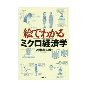 絵でわかるミクロ経済学｜ggking