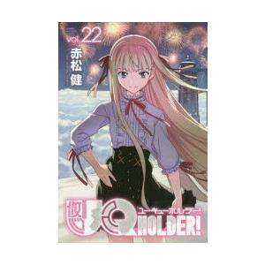 UQ HOLDER! vol.22｜ggking