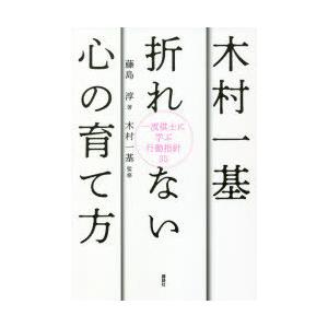 木村一基折れない心の育て方 一流棋士に学ぶ行動指針35｜ggking｜01