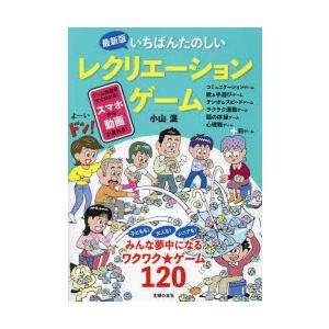 いちばんたのしいレクリエーションゲーム : ぐるぐる王国2号館 ヤフー