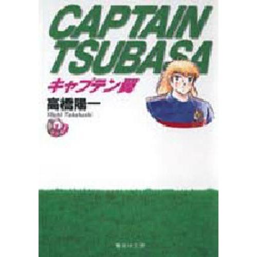 キャプテン翼 19 : ぐるぐる王国2号館 ヤフー店 - 通販 - Yahoo