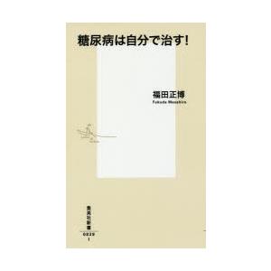 糖尿病は自分で治す!｜ggking