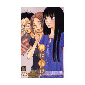 君に届け 12｜ggking