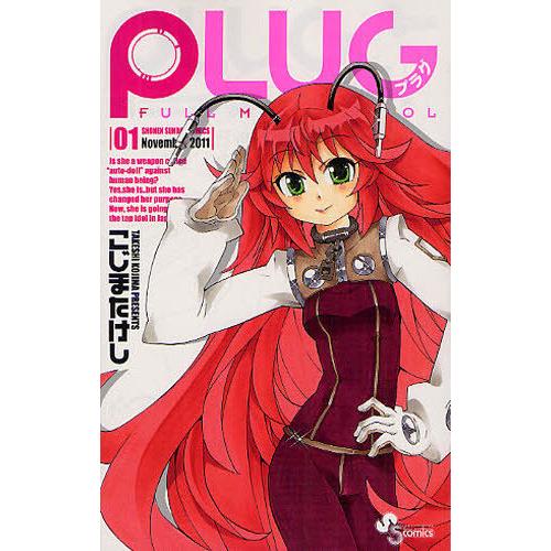 【中古】 ＰＬＵＧ ＦＵＬＬ　ＭＥＴＡＬ　ＩＤＯＬ ０４/小学館/こじまたけし 中古】 PLUG FULL METAL IDOL 04/小学館