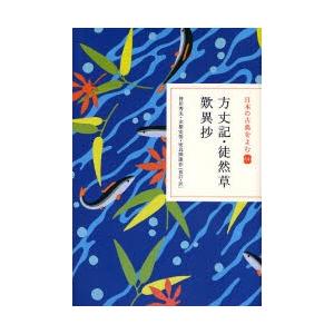 日本の古典をよむ 14｜ggking