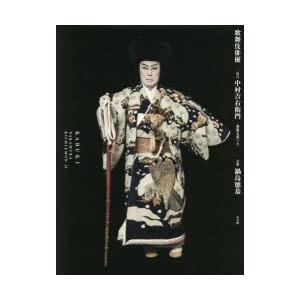 歌舞伎俳優二代目中村吉右衛門