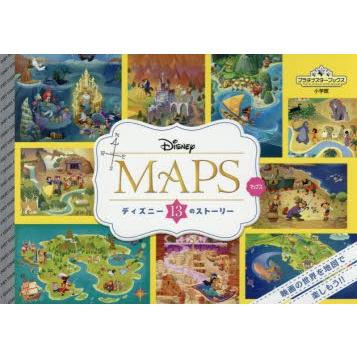 DISNEY MAPS ディズニー13のストーリー : ぐるぐる王国2号館 ヤフー店 