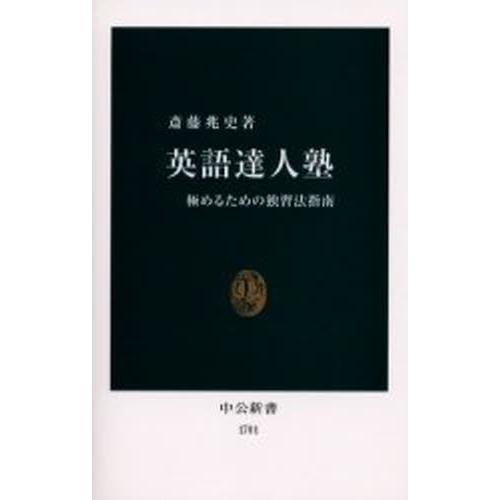 英語達人塾 極めるための独習法指南｜ggking