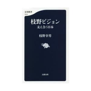 枝野ビジョン 支え合う日本｜ggking