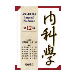 内科学 第12版 6巻セット