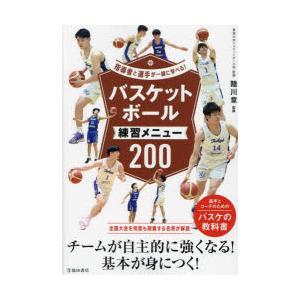 バスケットボール練習メニュー200 : ぐるぐる王国2号館 ヤフー店