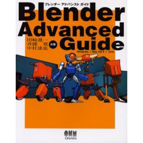 Blender advanced guide Windows／Mac OS X／Unix｜ggking