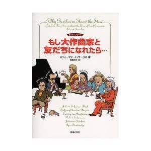 もし大作曲家と友だちになれたら… 音楽タイムトラベル｜ggking