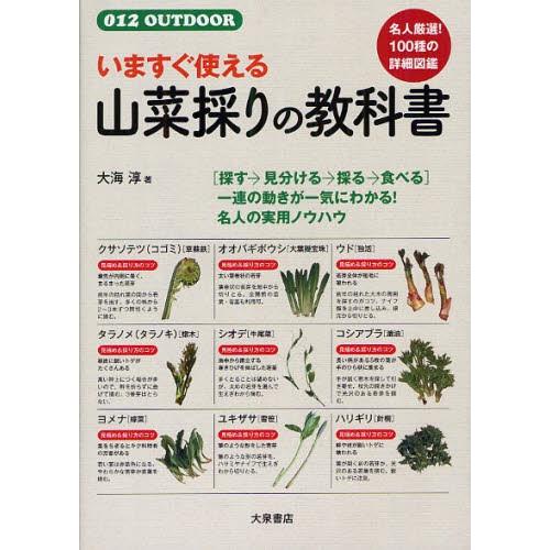 いますぐ使える山菜採りの教科書｜ggking