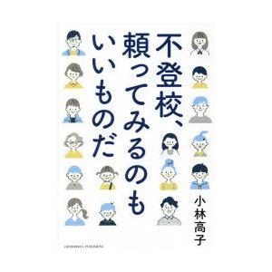 不登校、頼ってみるのもいいものだ｜ggking