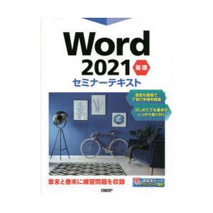 Word 2021 基礎｜ggking