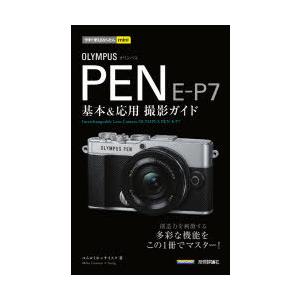 OLYMPUS PEN E-P7基本＆応用撮影ガイド｜ggking