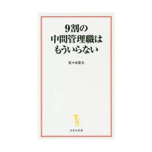 9割の中間管理職はもういらない｜ggking