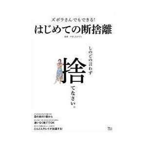 ズボラさんでもできる!はじめての断捨離｜ggking