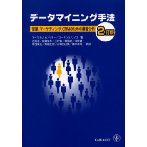 データマイニング手法 営業 マーケティング Crmのための顧客分析 Www Arilab Com Tr Index Php