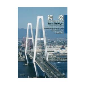 鋼橋 鋼橋および合成橋の概念と設計｜ggking