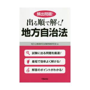 頻出問題!出る順で解く!地方自治法｜ggking