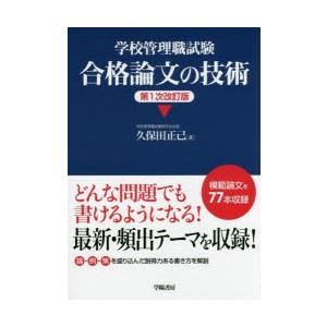 学校管理職試験合格論文の技術｜ggking