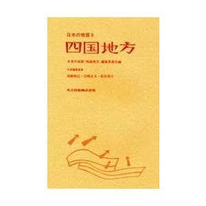 日本の地質 8