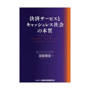 決済サービスとキャッシュレス社会の本質｜ggking