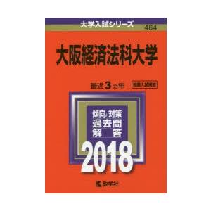 大阪経済法科大学 2018年版