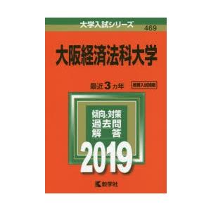 大阪経済法科大学 2019年版