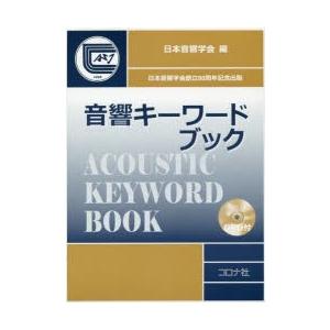 物音キーワード書き付け 電気工学、電子、通信工学その他-理学、工学