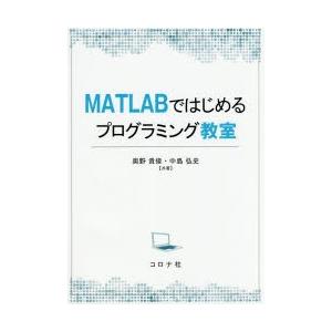 MATLABではじめるプログラミング教室｜ggking
