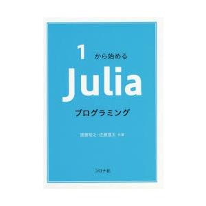 1から始めるJuliaプログラミング｜ggking