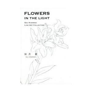 FLOWERS IN THE LIGHT SOU KISARAGI LINE ART COLLECTION｜ggking