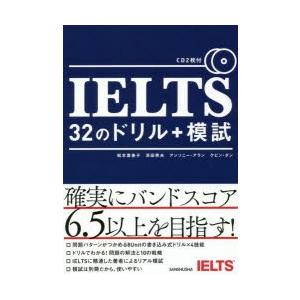 IELTS 32のドリル＋模試｜ggking