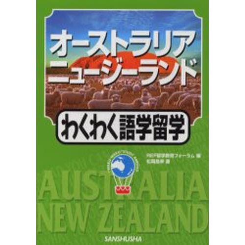 オーストラリア・ニュージーランドわくわく語学留学｜ggking