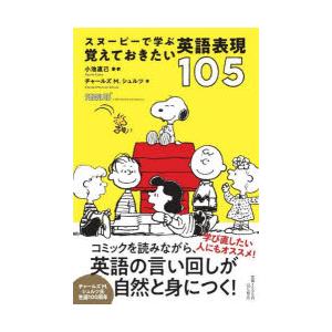 PEANUTS CLASSICS 19冊　英語学習 PEANUTS CLASSICS 19冊 英語学習
