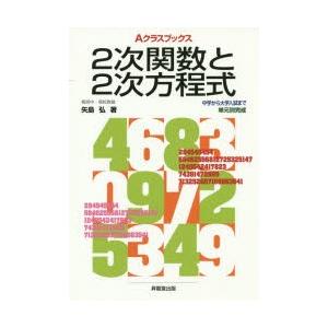 2次関数と2次方程式｜ggking