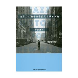 あなたの聴き方を変えるジャズ史｜ggking