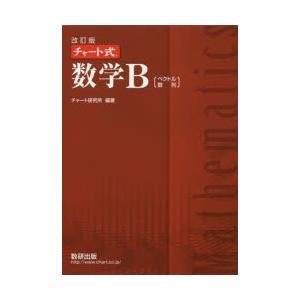 数学B ベクトル，数列 : ぐるぐる王国2号館 ヤフー店 - 通販 - Yahoo